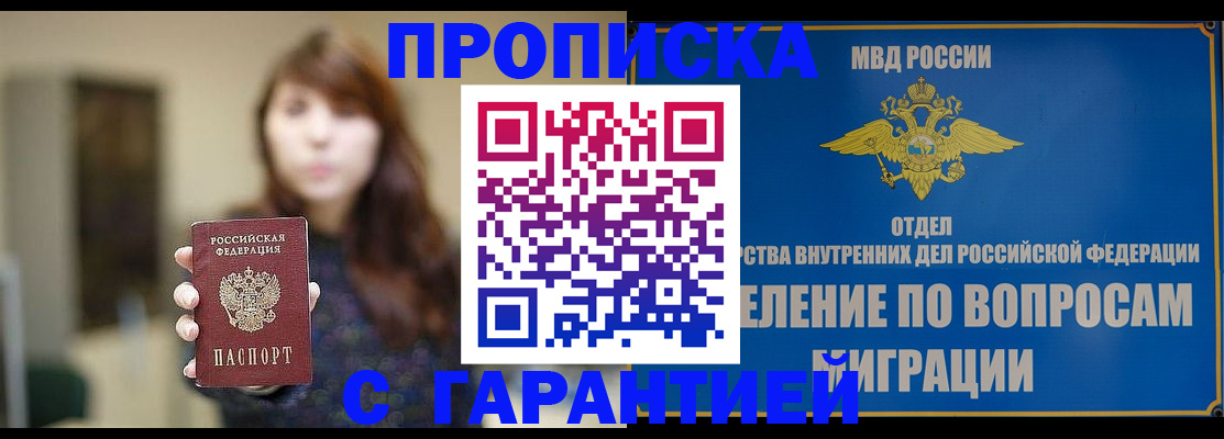 временная регистрация для школы в Назарово