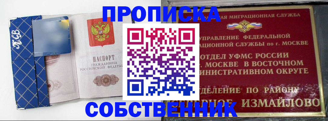 прописка регистрация в Назарово